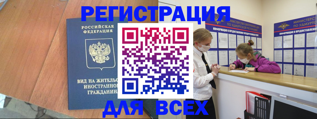 купить прописку в Сердобске
